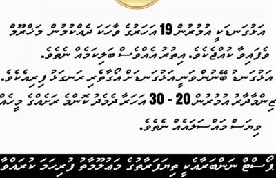 އިންނާނެ މީހަކު ބޭނުންވެއްޖެ!