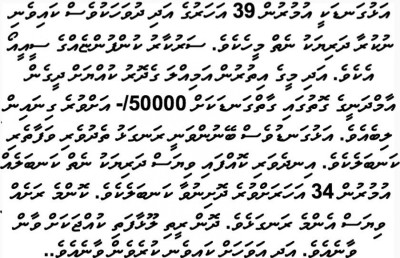 އިންނާނެ މީހަކު ބޭނުންވެއްޖެ!