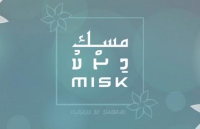ހަބޭސްގެ މި އަހަރުގެ ރޯދަ ހަދިޔާ މަހަދަ އަލްބަމް "މިސްކް" ނެރެފި