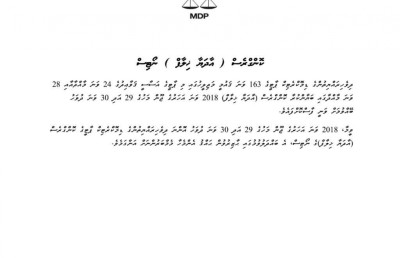 އެމްޑީޕީގެ އާދަޔާ ޚިލާފު ކޮންގްރެސް ޖޫން 29، 30 ގައި