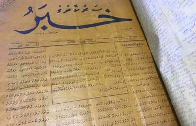 ދިވެހި ނޫސްވެރިކަމުގެ 75 އަހަރުގެ ފަސް ކާފު!