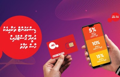 އުރީދޫން ގިނަ ދުވަހަށް ހިދުމަތް ހޯދާ ކަސްޓަމަރުންނަށް 15 ޕަސެންޓާ ހަމަޔަށް ޑިސްކައުންޓެއް