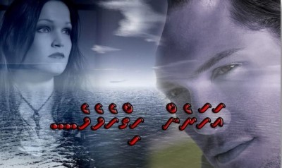 އަހަރެން ހިތްހެވެވެ