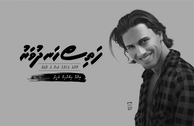 ފަތިސްހަަނދުވަރު