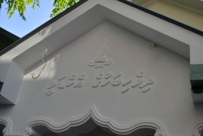 އެކެޑަމީއަކީ ދިވެހި ލަފްޒެއް: އަޝްރަފް