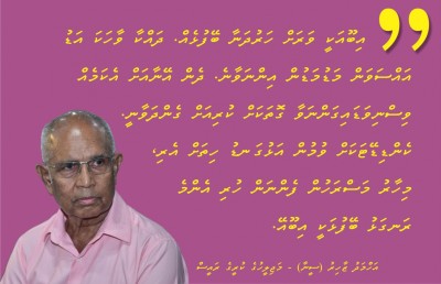 ލީޑަރުންގެ ނަޒަރުގައި އިބޫގެ ތަފާތަކީ..