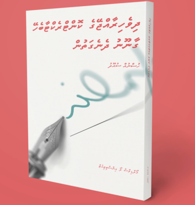 ކޮންޓްރެކްޓާ ބެހޭ ގާނޫނާ ގުޅޭ ގޮތުން ފޮތެއް ނެރެފި