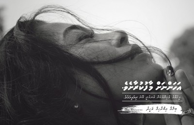 އަހަންނަށް މާފުކުރާށެވެ