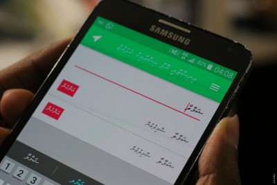 ކުޑަކުދިންނަށް ކިޔާނެ ނަން ހޯދޭނެ އެޕްލިކޭޝަނެއް ތައާރަފްކޮށްފި