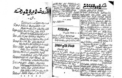 އެކުއެކީ އަވަހާރަވި ސިއްތި އާއި ހާލިދު: އާދަޔާ ޚިލާފު ލޯތްބެއް!