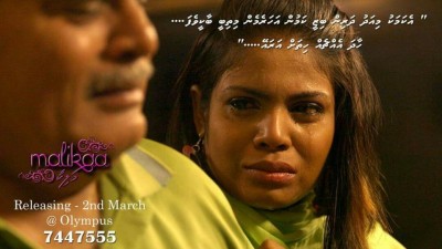 "މަލިކާގެ ޕްރޮމޯޝަންތައް ކާމިޔާބު"