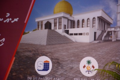 އުނގޫފާރުގައި އިސްލާމީ މަރުކަޒެއް އަޅަން ބަޔަކާ ހަވާލުކޮށްފި