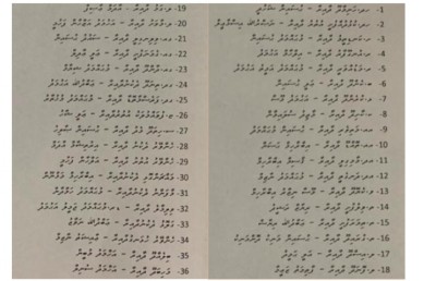 ޖޭޕީން ޓިކެޓް ދޭނެ ބޭފުޅުން ކަނޑައެޅުމުގެ ބާރު ގާސިމަށް