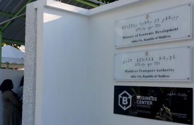 އިކޮނޮމިކް މިނިސްޓްރީގެ އައްޑޫ ޔުނިޓުގެ ތިޖޫރީ ބައި ލައްކަ ރުފިޔާއާ އެކު ވަގަށް ނަގައިފި