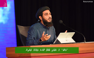 ޝައިހް ޝަމީމްގެ "މަންމަ" ދަރުސް އިން އެތައް ބަޔަކު ރޮއްވާލައިފި