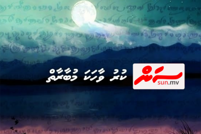 ސަން އޮންލައިން ކުރުވާހަކަ މުބާރާތުގައި ބައިވެރިވުމުގެ ފުރުސަތު