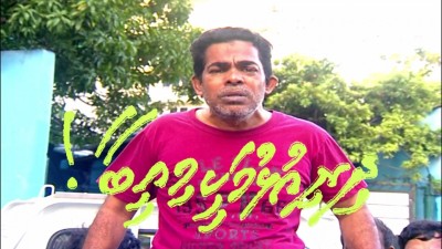 ދިރިއުޅުމަކީ މިއީބާގެ "ބޮނދު" އެޕިސޯޑު މިހާރު ސަން ޕްލޭއިން ބަލައިލެވޭނެ