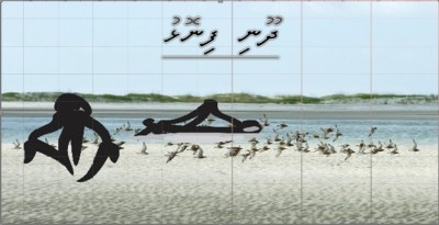 ދޫނި ފިނޮޅު