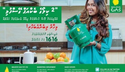 މޯލްޑިވް ގޭހުން ދެ ކިލޯގެ ގޭސްފުޅިއެއް ސޯޝަލް މީޑިއާއަށް ދޫކޮށްލަނީ!