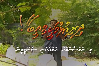 ޔޫސޭގެ ދިރިއުޅުމަކީ މިއީބާ ސަން ޕްލޭ އަށް