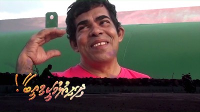 ދިރިއުޅުމަކީ މިއީބާގެ "ޖާނޫ ޑްރައިވިން ސްކޫލް" އެޕިސޯޑު މިހާރު ސަން ޕްލޭއިން ބަލައިލެވޭނެ
