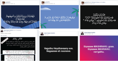 ބަހުގެ އެދުރުން ޒަމާނީވެއްޖެ، ދެން ބޭނުމީ ޒަމާނީ ބަދަލުތަކެއް!
