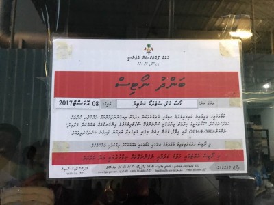 ސާފުތާރިކަން ކުޑަވެގެން އެޗްޕީއޭއިން ކެފޭއެއް ބަންދުކޮށްފި