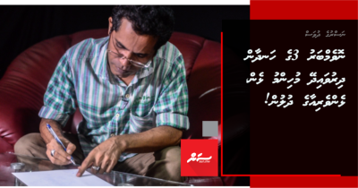 ނޮވެމްބަރު 3ގެ ހަނދާން ދިރުވައިދޭ މުހިންމު ޅެން، ޅެންވެރިއާގެ ދުލުން!