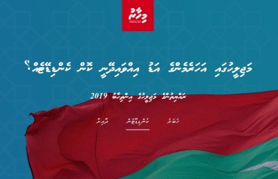 ވޯޓުލާން ރަޖިސްޓަރީ ކޮށްފައިވާ ގޮތް "މިހާރު" މަޖިލިސް ވެބްސައިޓުން