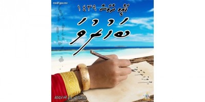 "ބަހުރުވަ" ގެ ނަމުގައި އެމްއެންޑީއެފް އިން ވީޑިއޯ ލަވަ އަލްބަމެއް ނެރެފި