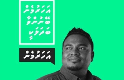 ދާއިރާގެ ރައްޔިތުންގެ ހިޔާލު ހޯދަން ހަމްޒާގެ "އަހަރެމެން" އެޕްލިކޭޝަން