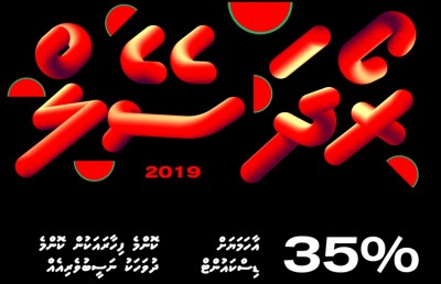 ވެލިގާ ހާޑްވެއާގެ ރޯދަ ޕްރޮމޯޝަން ފަށައިފި