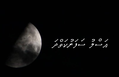 ކުރު ވާހަކަ: އަސްލު ސަފަރުކަތްދަ