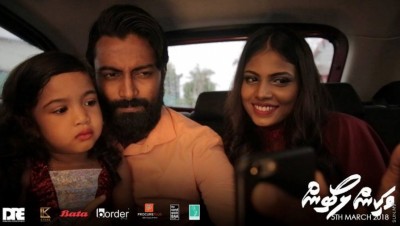 "ވަކިން ލޯބިން" މިރޭ ޕްރިމިއާ ކުރަނީ