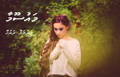މައުސޫޫމާ