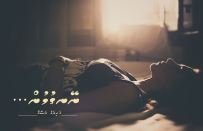 ކުރު ވާހަކަ- ނޭނގުމުން