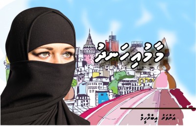 ކުރު ވާހަކަ- މާމުއި ހަނދު