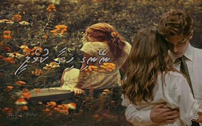 ނޭނގި ހިތާ ކުޅެލީ - 38