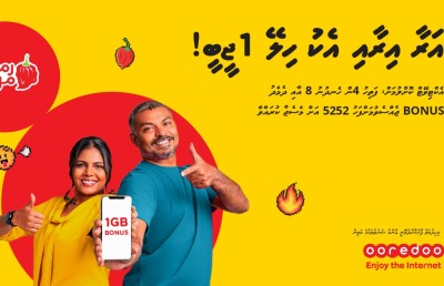 ރޯދަމަހަށް އުރީދޫގެ ހާއްސަ އޮފާތަކެއް