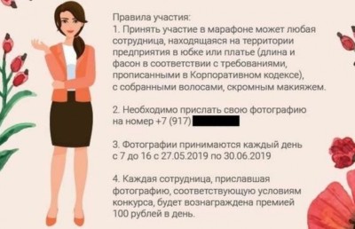 އަންހެން މުވައްޒަފުން ސްކާޓް ލުމުން ބޯނަހެއް ދޭ ކެމްޕޭނަކަށް ފާޑުކިޔަނީ