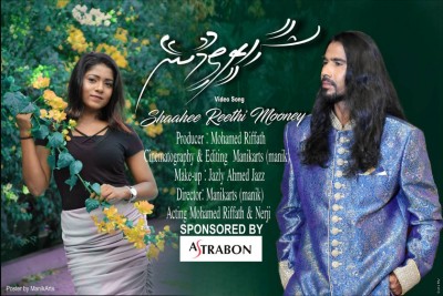 ރިއްފަތުގެ އާ ލަވައެއް ނެރެފި