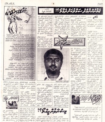 އަޒުމެއް ނުގުޑި، ވަޖީހުގެ ފޫހިކަމެއް ނެތް!