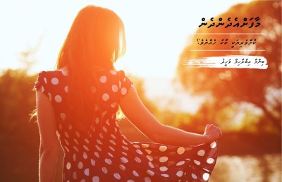 މާފަށް އެދެންދެން