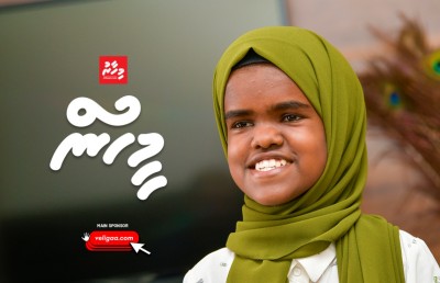 އީޝަލް: ވިހެއީއްސުރެ މިއަދާ ހަމައަށް ވެސް ތަފާތު!