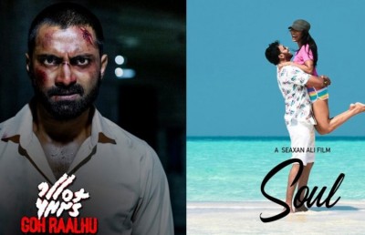 ސާކް ފިލްމު ފެސްޓިވަލް 2019: ރާއްޖޭން "ގޮށްރާޅު" އާއި "ސޯލް"