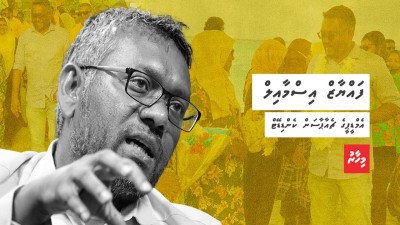 މެމްބަރުން ތިބީ ހޮވަން ތައްޔާރަށް، ހިންގާ ނުލެވެންވީ ސަބަބެއް ނެތް!