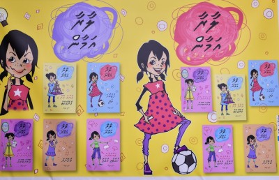 ކުޑަކުދިންނަށް ހާއްސަ "ލާރާ އަމާން" ވާހަކަ ފޮތް ނެރެފި