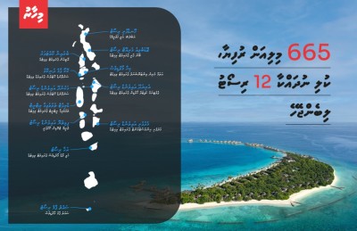 އާންމުންގެ ސުވާލު: މުއްސަނދިންގެ ފަހަތުން މީރާ ނުދުވަނީ ކީއްވެ؟