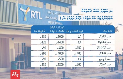 އާރްޓީއެލް ފެރީ: ދަތުރުތައް އެތައް ގުނައެއް ހެޔޮވެއްޖެ