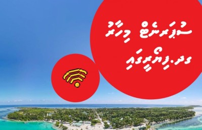އޫރިދޫ ސުޕަނެޓްގެ ހިދުމަތް ފިޔޯރީ އަށް